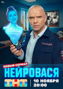 Нейровася 1 сезон скачать торрент
