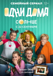Одни дома 1 сезон скачать торрент
