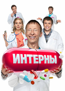 Интерны 1-14 сезон скачать торрент