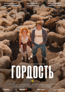 Гордость 1 сезон скачать торрент