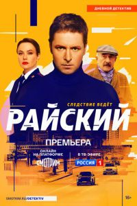 Райский 1 сезон скачать торрент